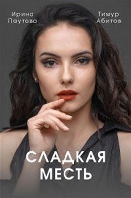 Агент национальной безопасности. Возвращение (2022)