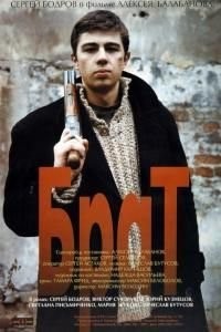 Брат (1997)