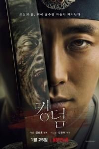 Королевство 1-2 сезон (2019)