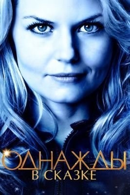 Однажды в сказке (2012) 2 сезон