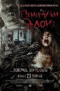 Призраки Элоиз (2017)