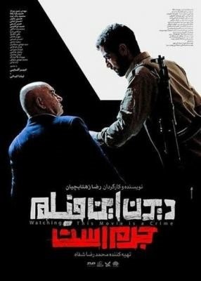 Смотреть этот фильм преступление (2019)