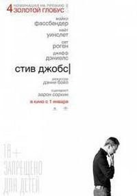 Стив Джобс (2016)