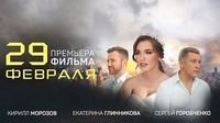 Важно успеть (2020)